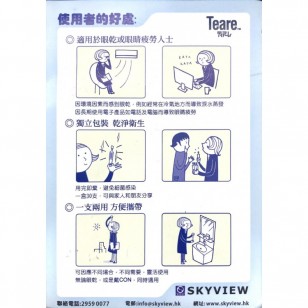 Teare™人工淚液(不含防腐劑配方)